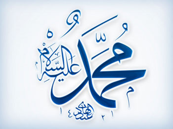La signification du nom "Muhammad"