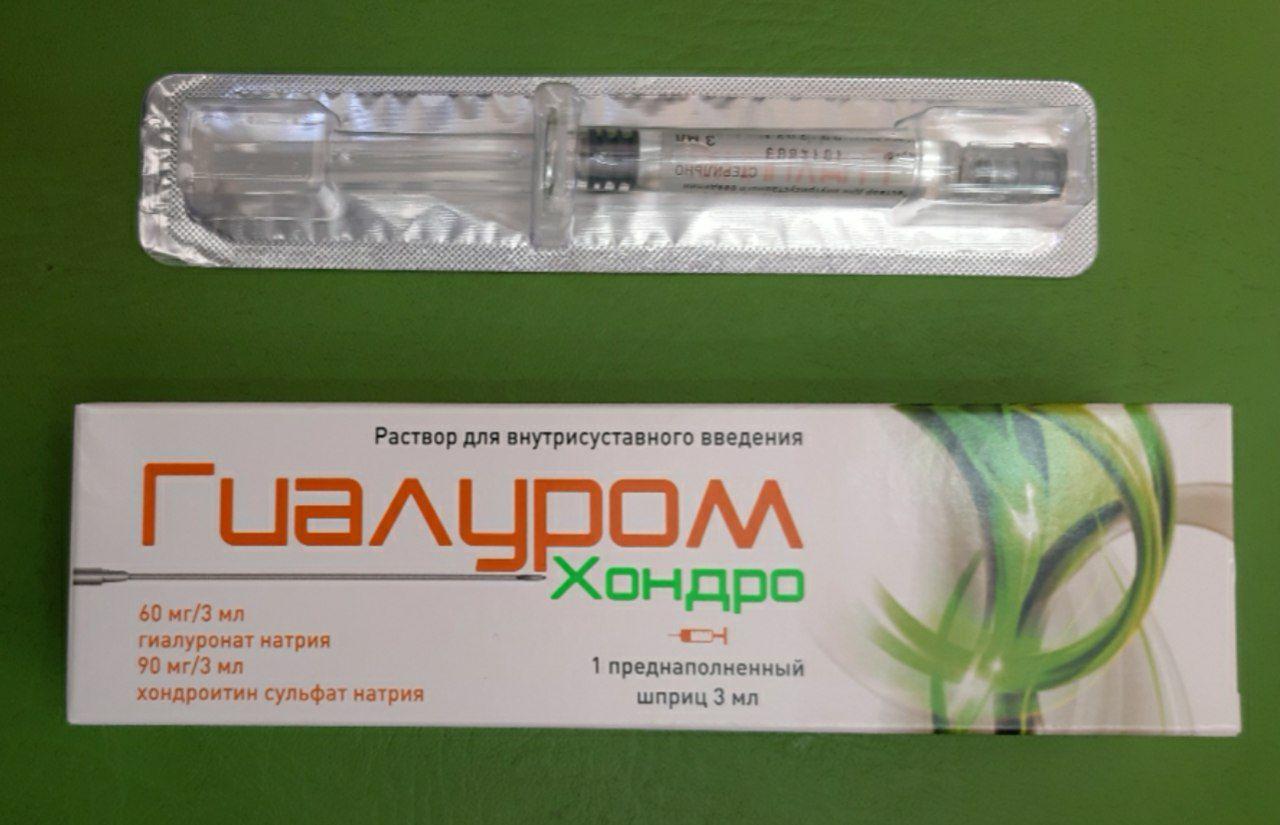 Гиалуром Уколы В Сустав Цена
