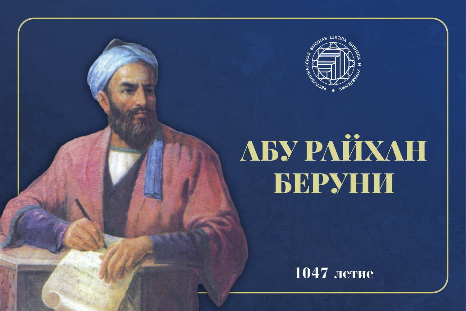 Абу райхан беруни презентация