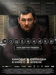 Firibgarlar / Aferistlar / Moshenniklar 2026 Qozoq kino Uzbek tilida