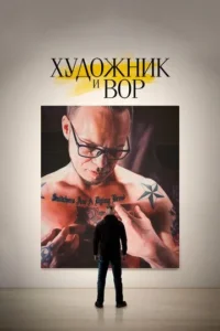Rassom va O'g'ri 2020 HD Uzbek tilida